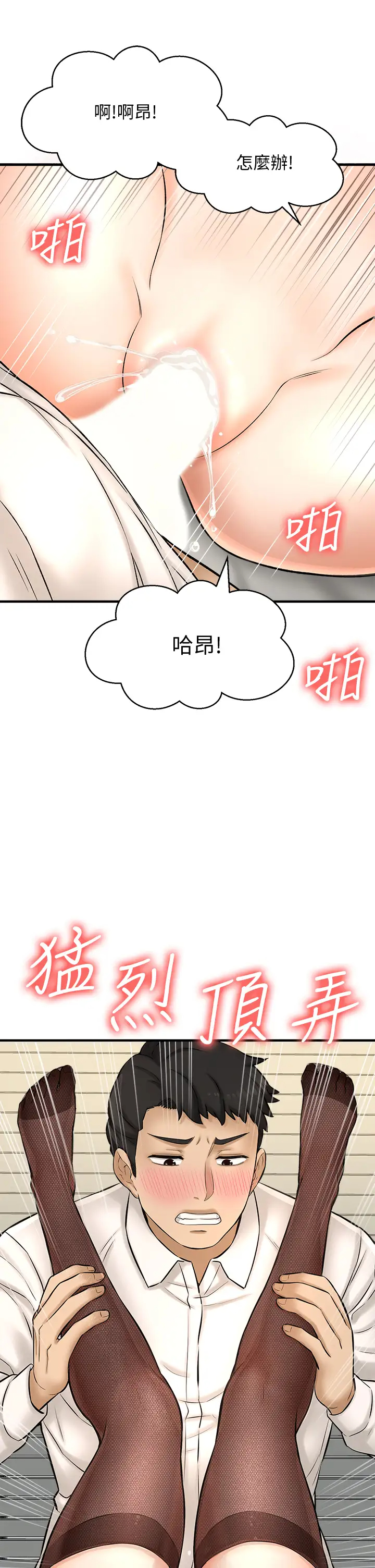 韩漫《是谁偷上他的?》第24話讓人凍未條的員工福利 全集在线阅读 38