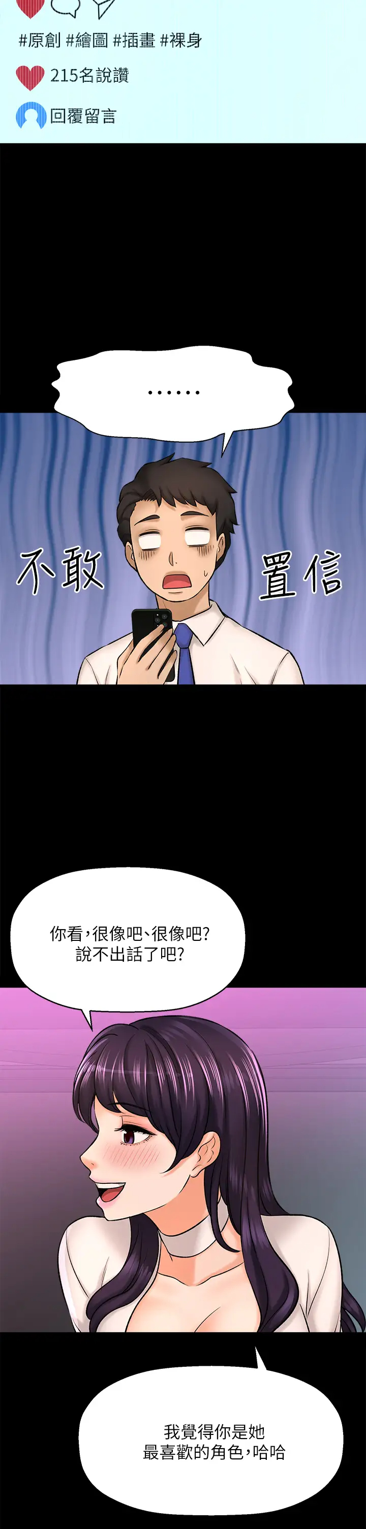 韩漫《是谁偷上他的?》第25話李悠不為人知的另一面! 全集在线阅读 21