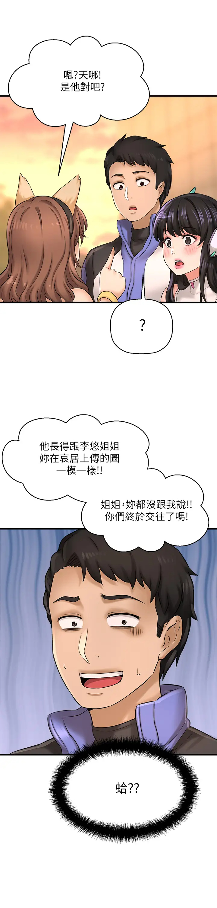 韩漫《是谁偷上他的?》第25話李悠不為人知的另一面! 全集在线阅读 48