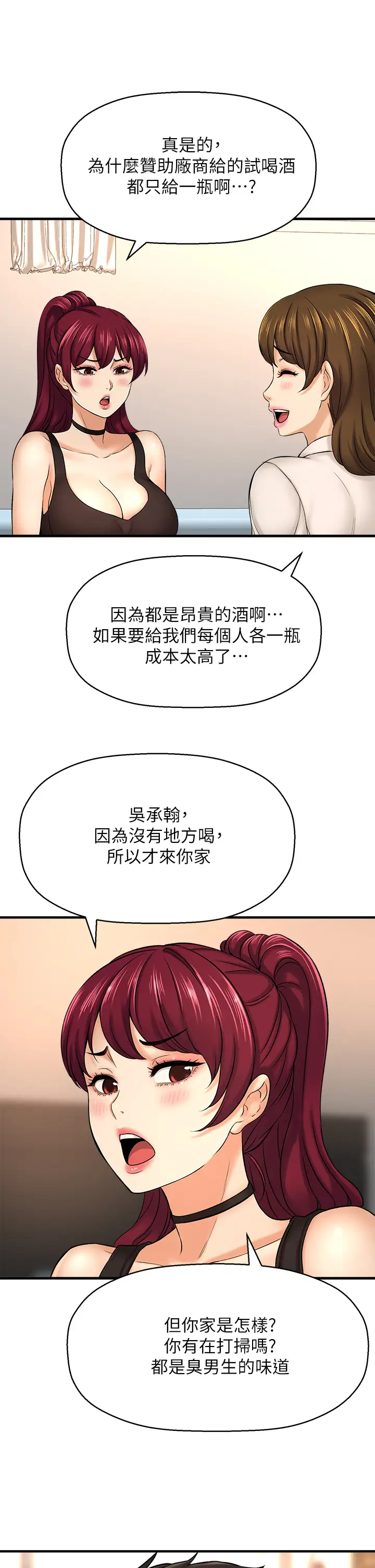 韩漫《是谁偷上他的?》第29話大膽騎上來的代理! 全集在线阅读 36