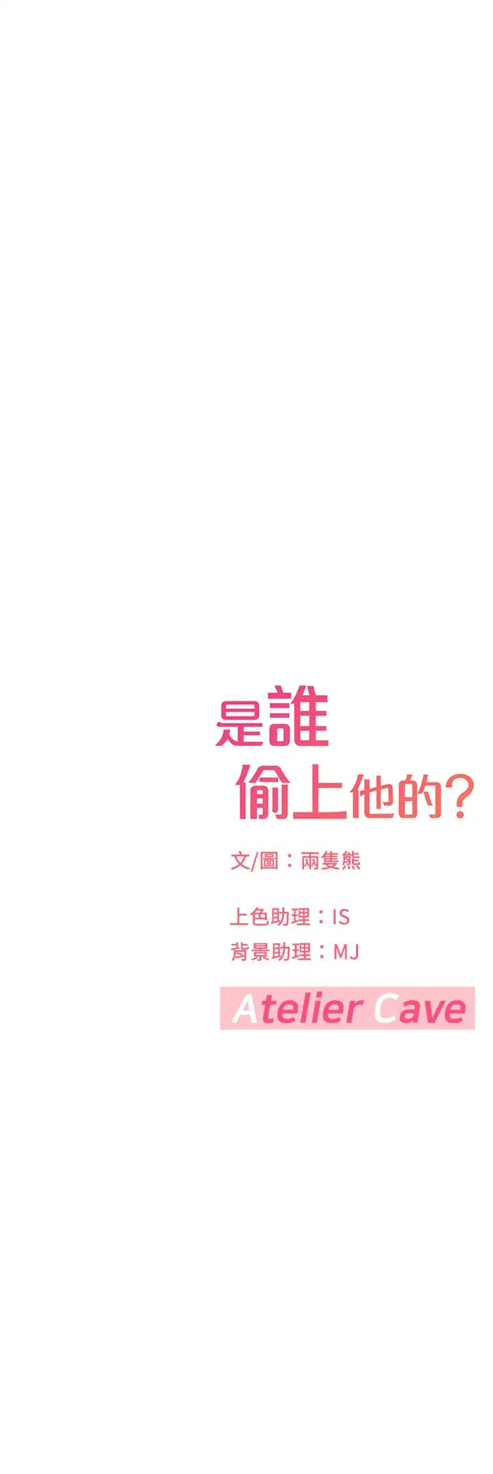 是誰偷上他的? 韩漫无遮挡 - 阅读 第35话那天晚上的女生 76