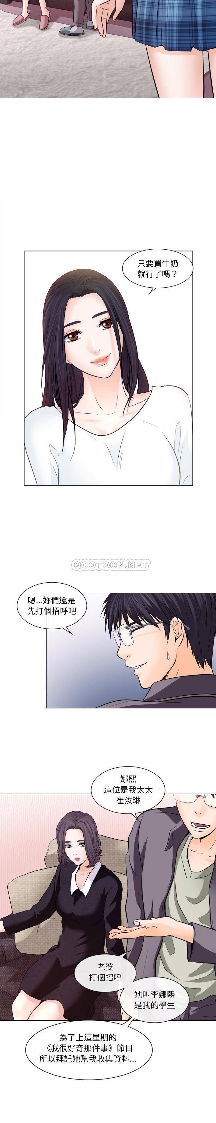 歧途  第11话 漫画图片6.jpg