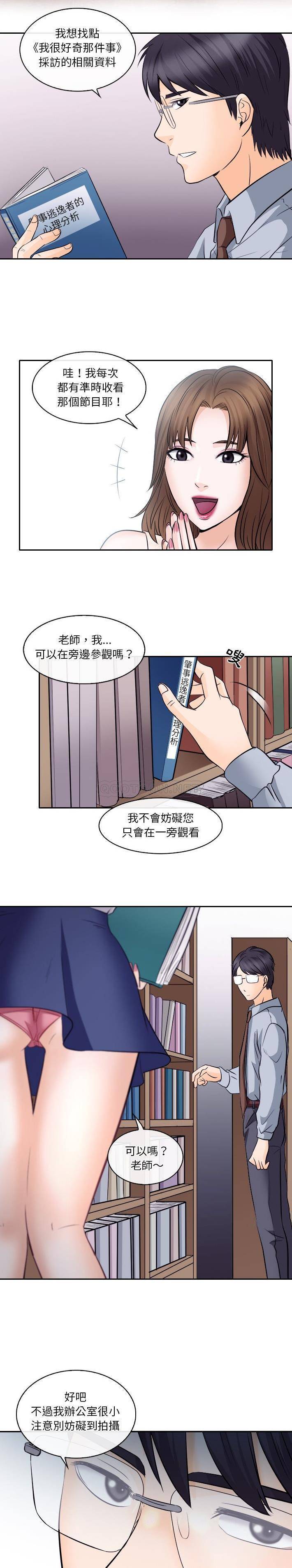 歧途  第12话 漫画图片17.jpg