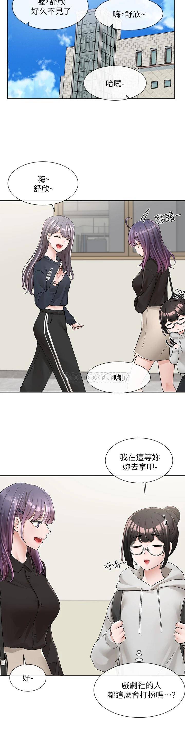 韩国污漫画 社團學姐 第99话 跟我在一起好玩吗? 2