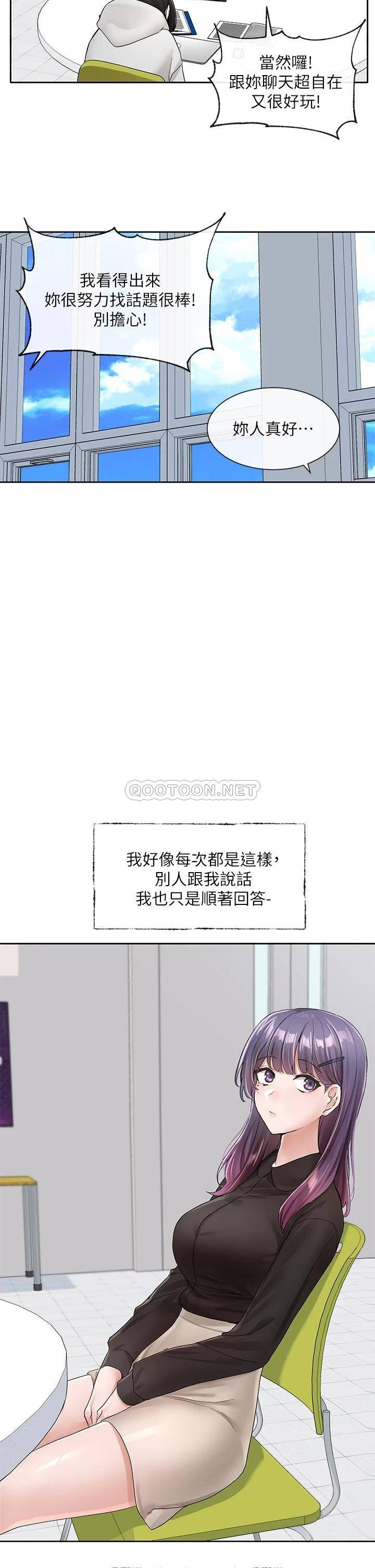 韩国污漫画 社團學姐 第99话 跟我在一起好玩吗? 29