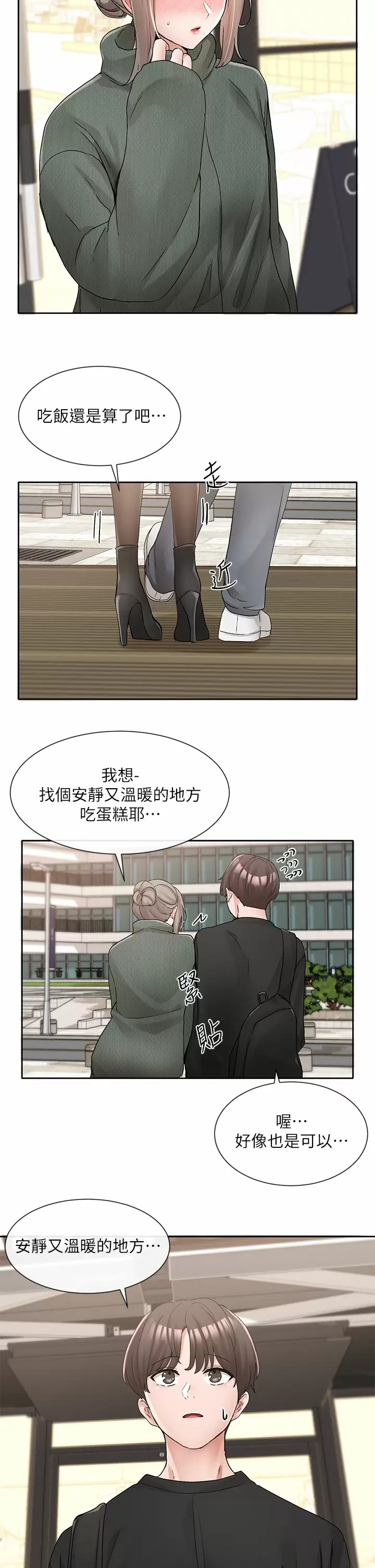 韩国污漫画 社團學姐 第107话 我来喂你吃蛋糕♥ 40