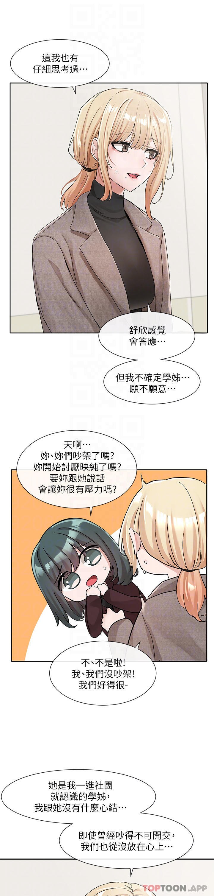 韩国污漫画 社團學姐 第111话 好想爱爱… 12