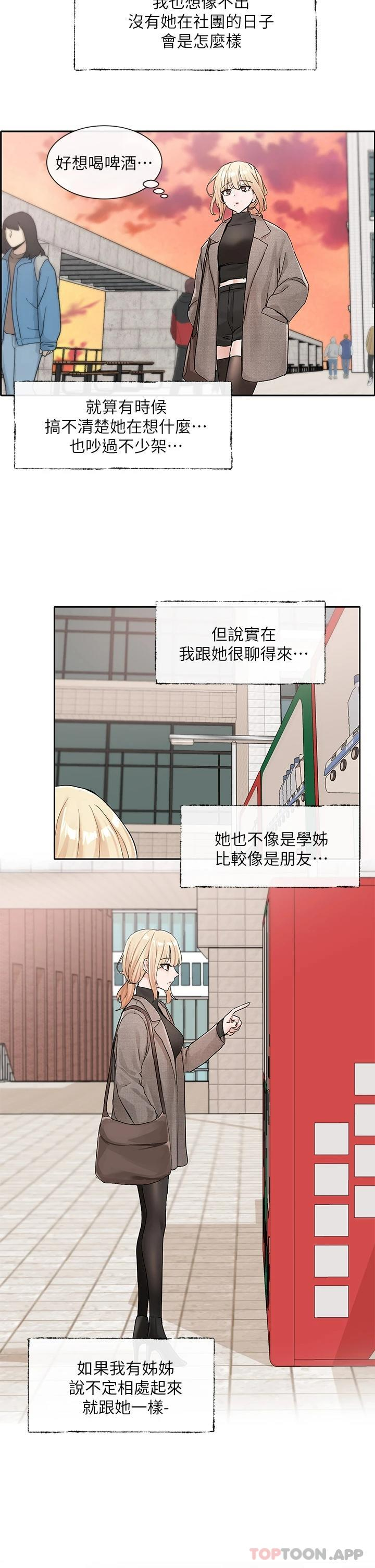 韩国污漫画 社團學姐 第111话 好想爱爱… 21