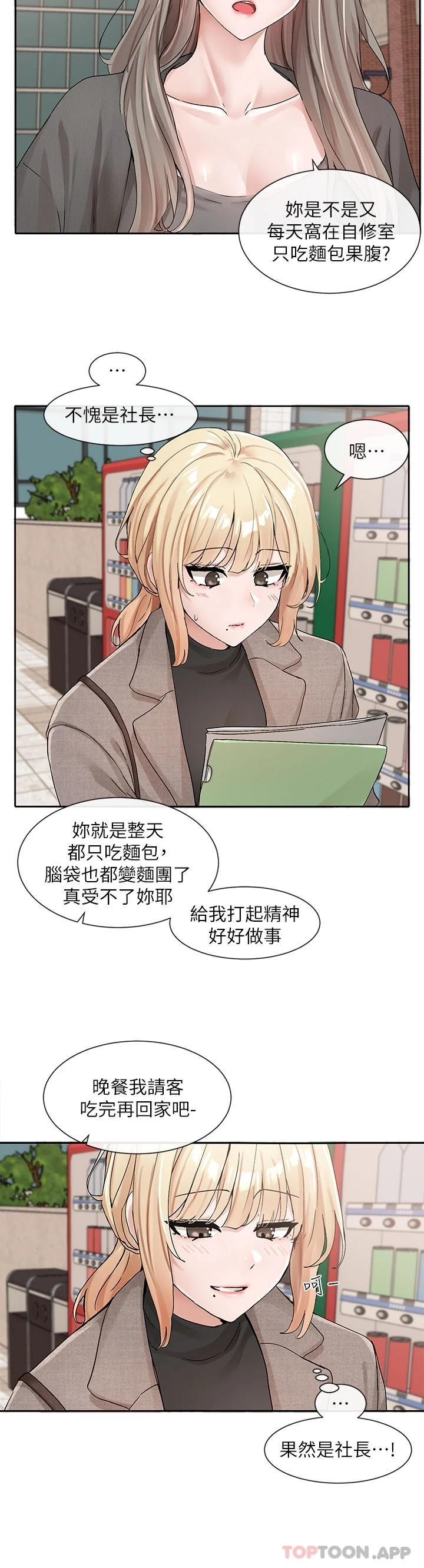 韩国污漫画 社團學姐 第111话 好想爱爱… 26