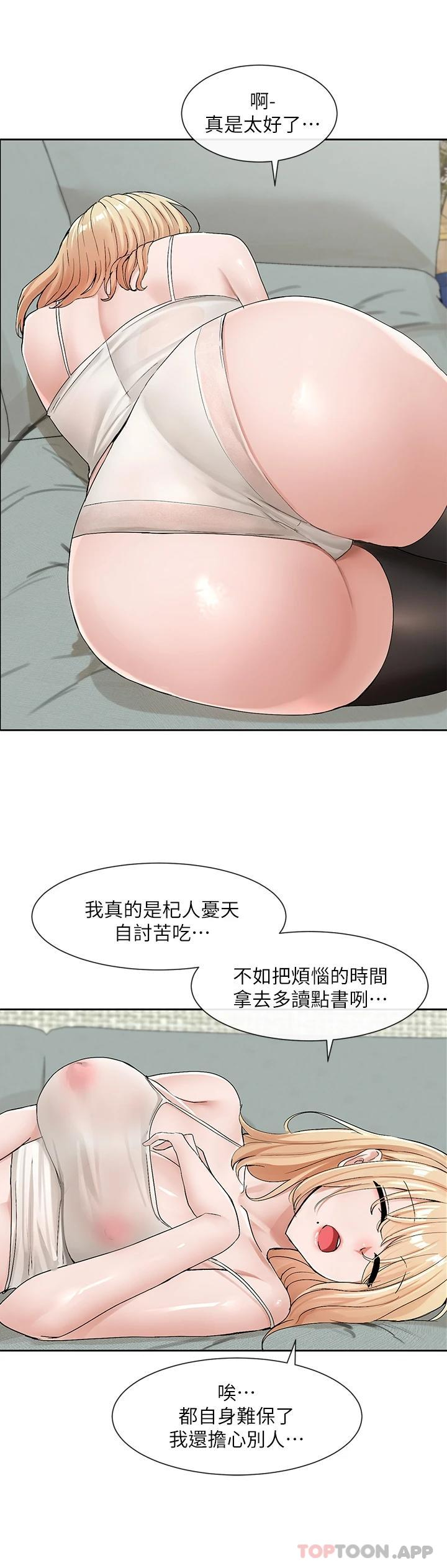 韩国污漫画 社團學姐 第111话 好想爱爱… 32