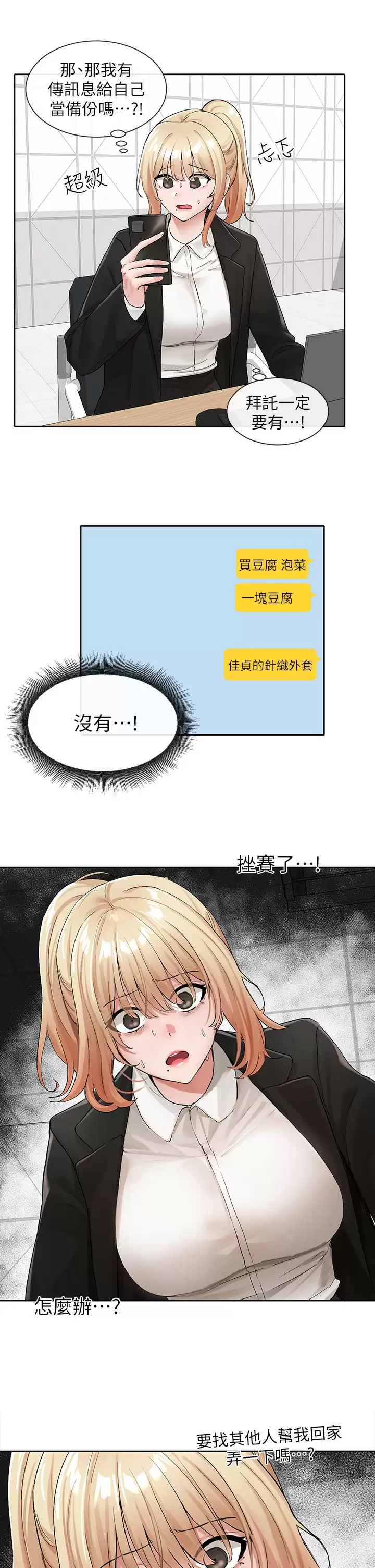 韩国污漫画 社團學姐 第113话 给毅杰1百万次亲亲 13