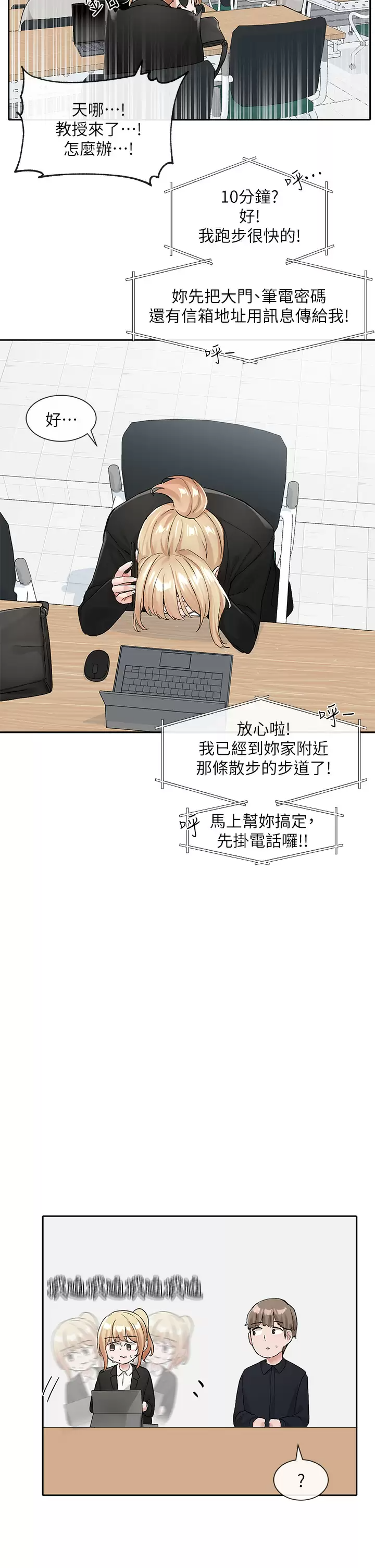 韩国污漫画 社團學姐 第113话 给毅杰1百万次亲亲 18