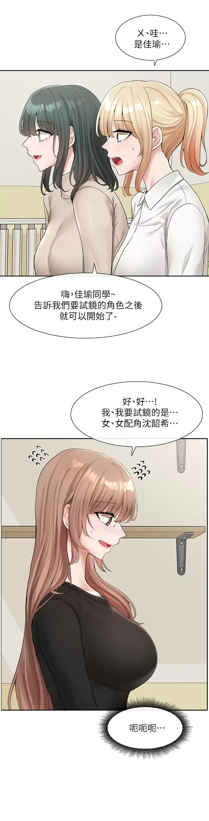 韩国污漫画 社團學姐 第114话 陪我一起玩 29