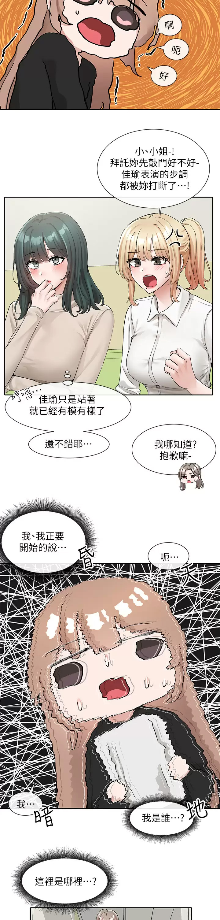 韩国污漫画 社團學姐 第114话 陪我一起玩 33