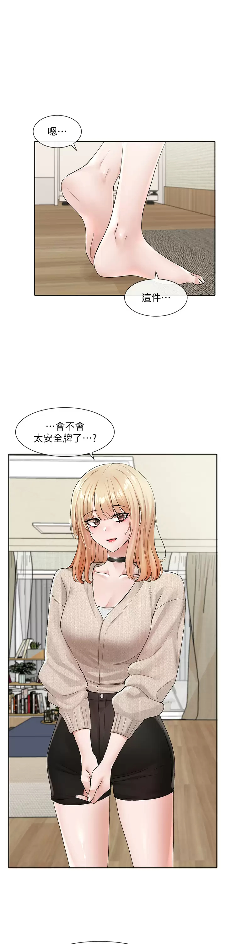 社团学姊  第115话 我要你抱抱 漫画图片1.jpg