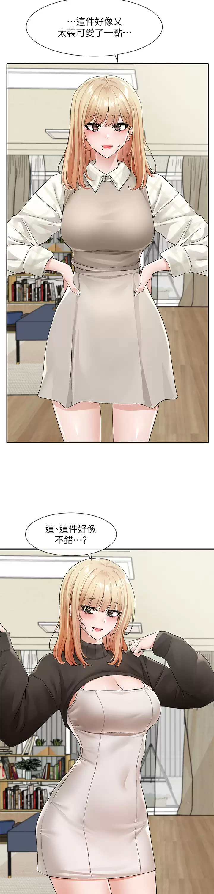 社团学姊  第115话 我要你抱抱 漫画图片2.jpg