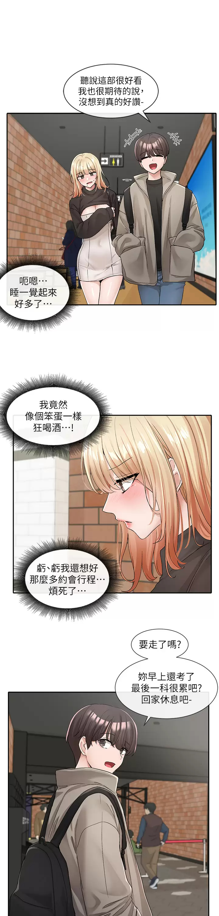 韩国污漫画 社團學姐 第115话 我要你抱抱 28