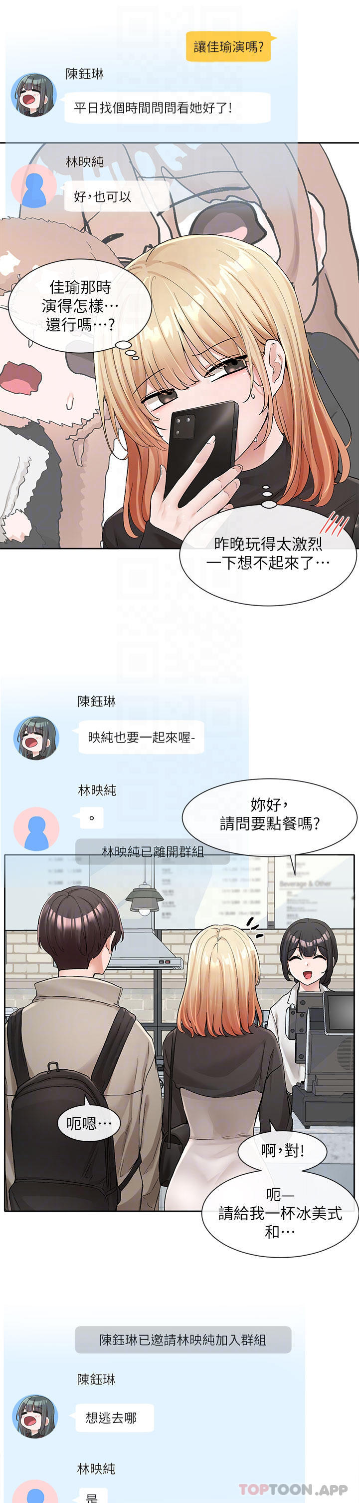 韩国污漫画 社團學姐 第119话-快报-林佳瑜选上了 10