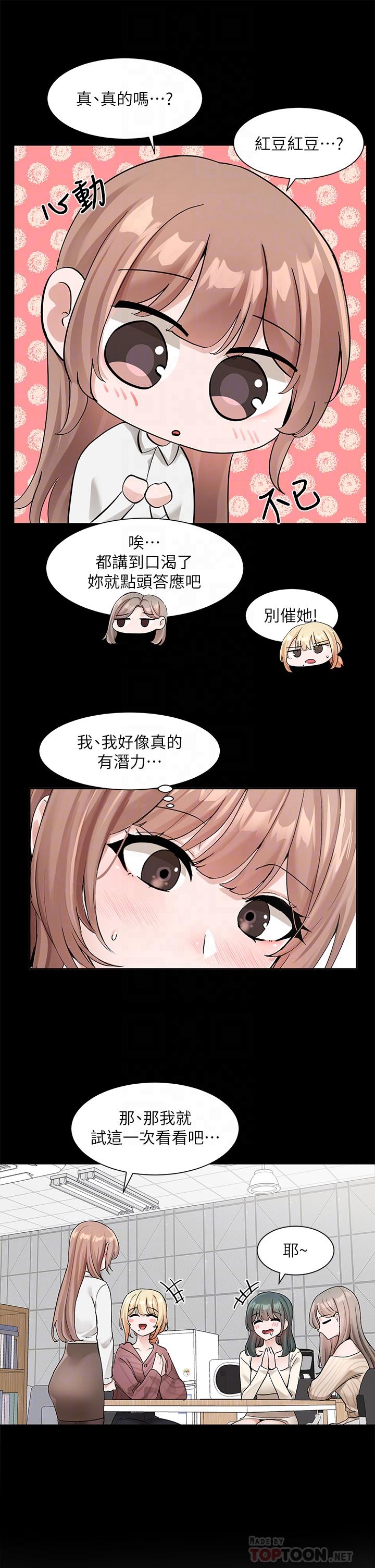 韩国污漫画 社團學姐 第120话-戏剧社诈骗集团 16