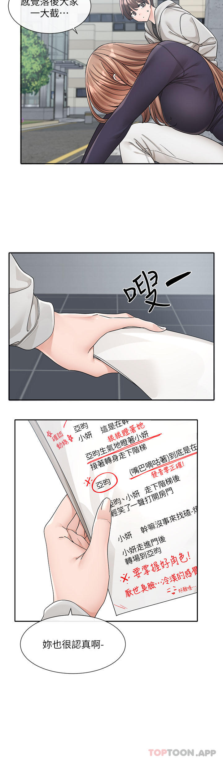 韩国污漫画 社團學姐 第125话-学姐们，救救佳瑜吧 6