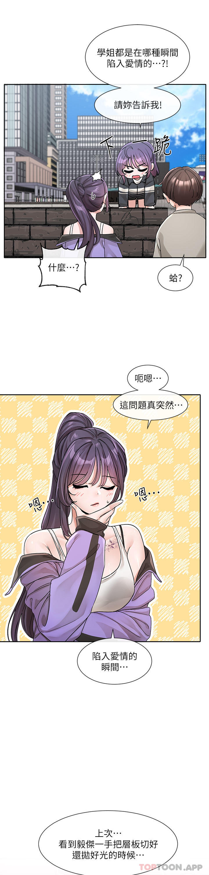 韩国污漫画 社團學姐 第126话-不经意流露的真心 27