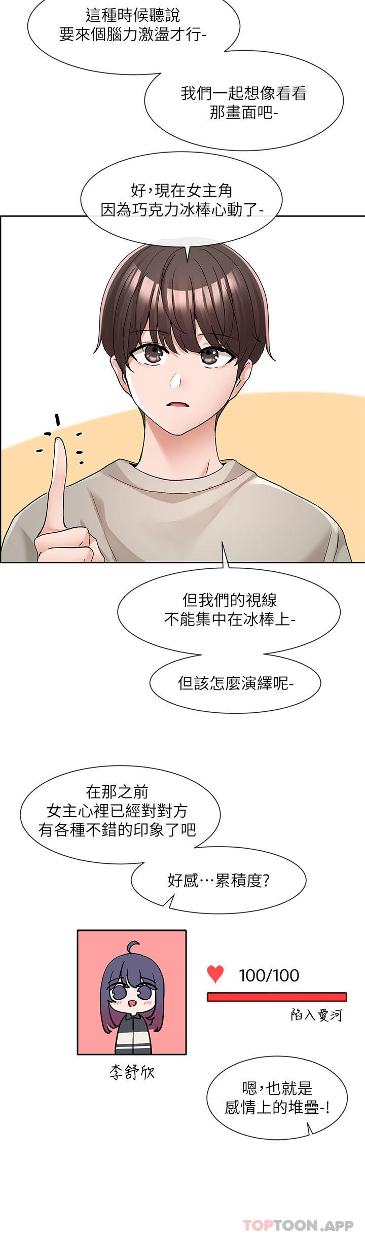 韩国污漫画 社團學姐 第126话-不经意流露的真心 38