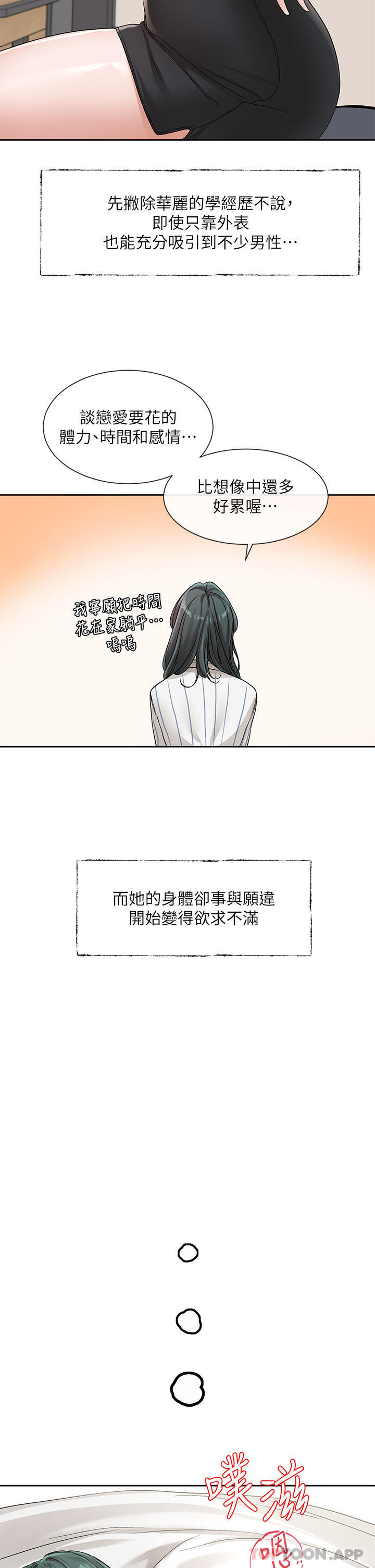 韩国污漫画 社團學姐 第128话-一旦开机最多可射几发 23