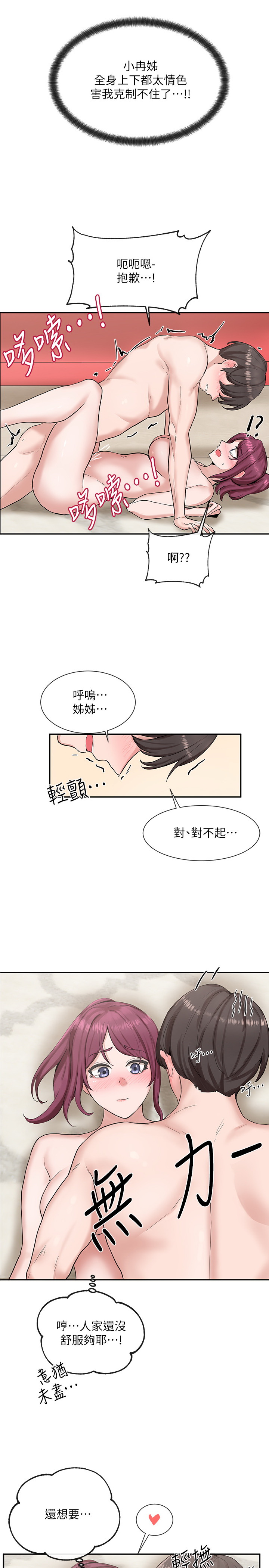 韩国污漫画 社團學姐 第13话 35