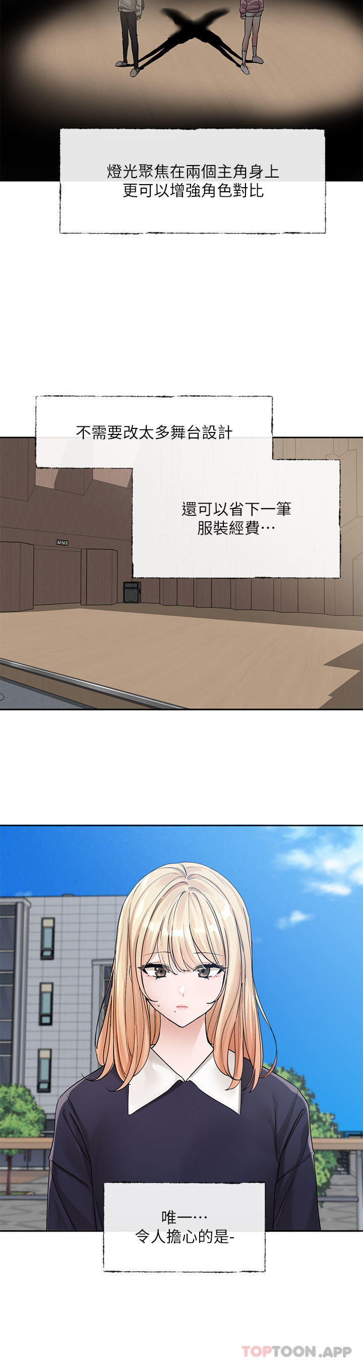 韩国污漫画 社團學姐 第133话-一起克服难关 2