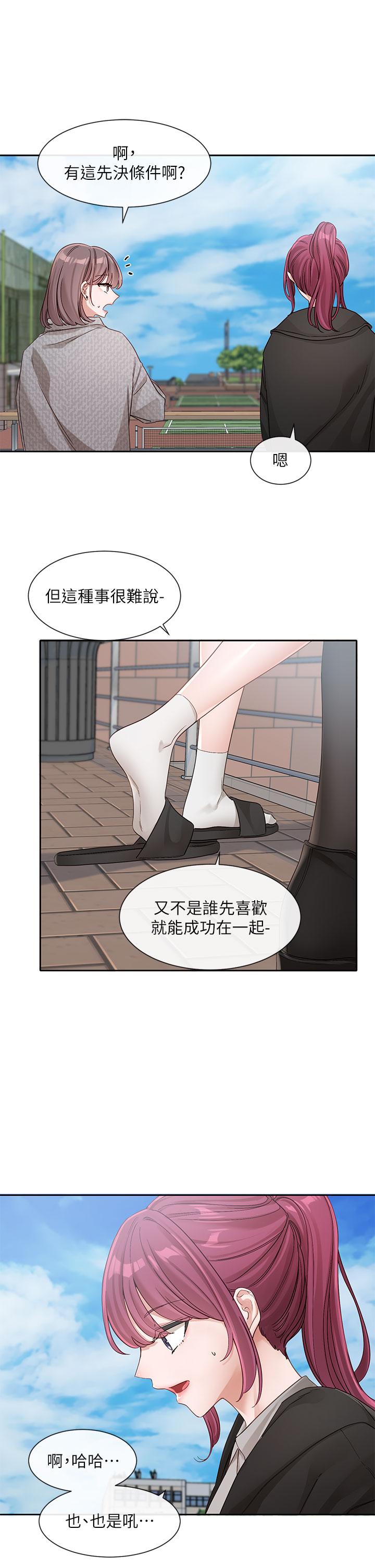 韩国污漫画 社團學姐 第139话 两女争一男 13