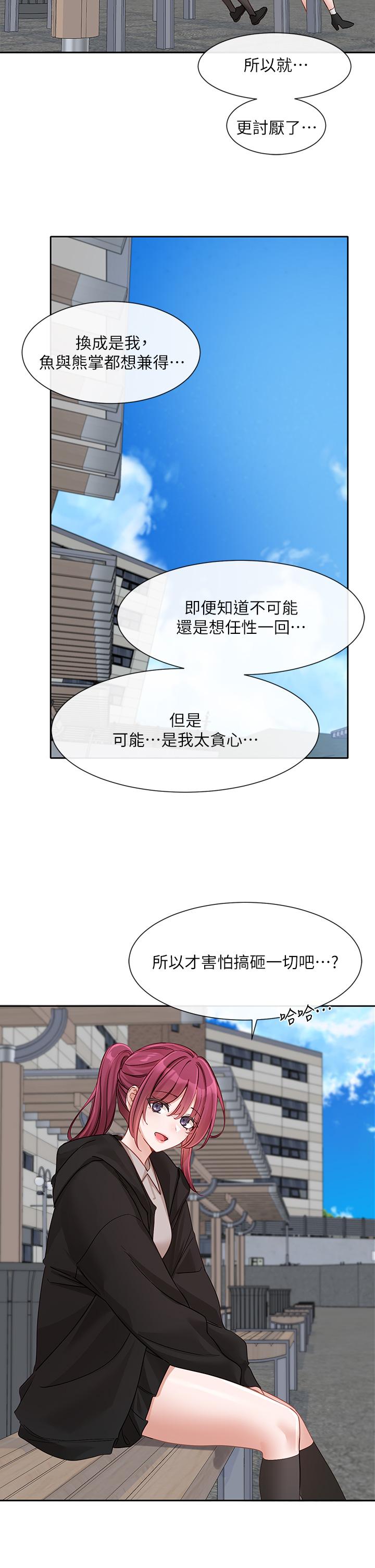 韩国污漫画 社團學姐 第140话-我也要任性一把 16