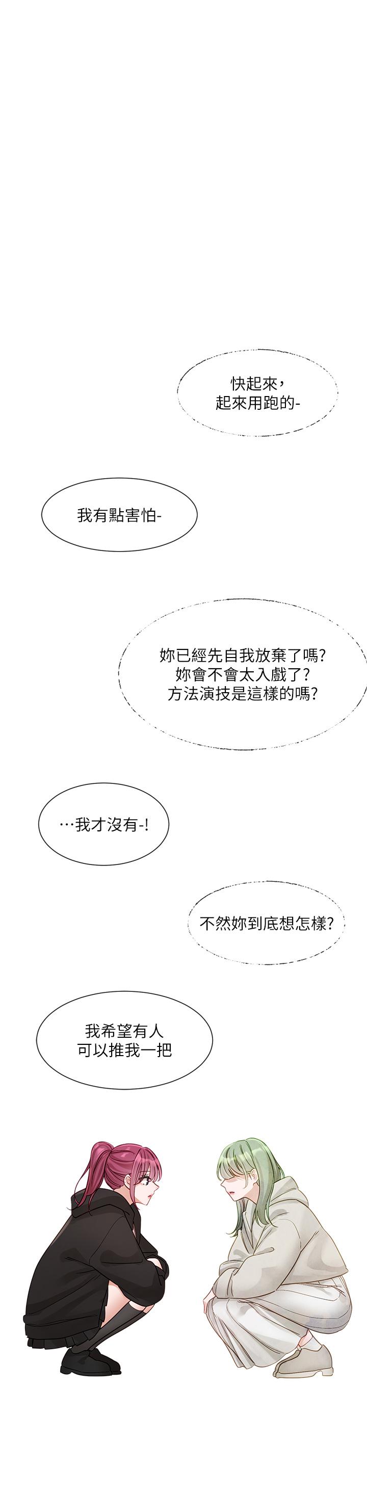 韩国污漫画 社團學姐 第140话-我也要任性一把 25