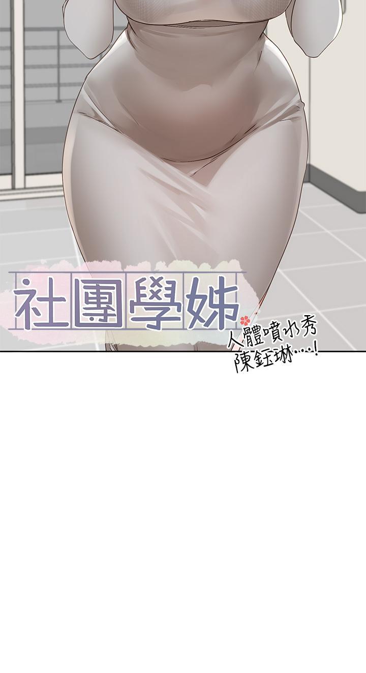 韩国污漫画 社團學姐 第142话-教你怎么帮女友舒服 15