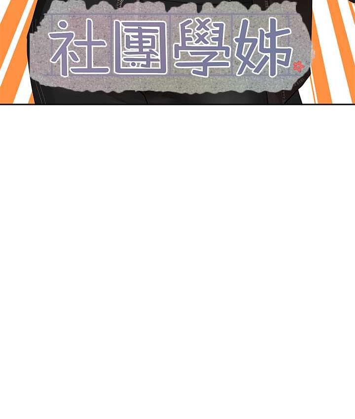 社团学姐  第169话-察觉真正的心意 漫画图片3.jpg