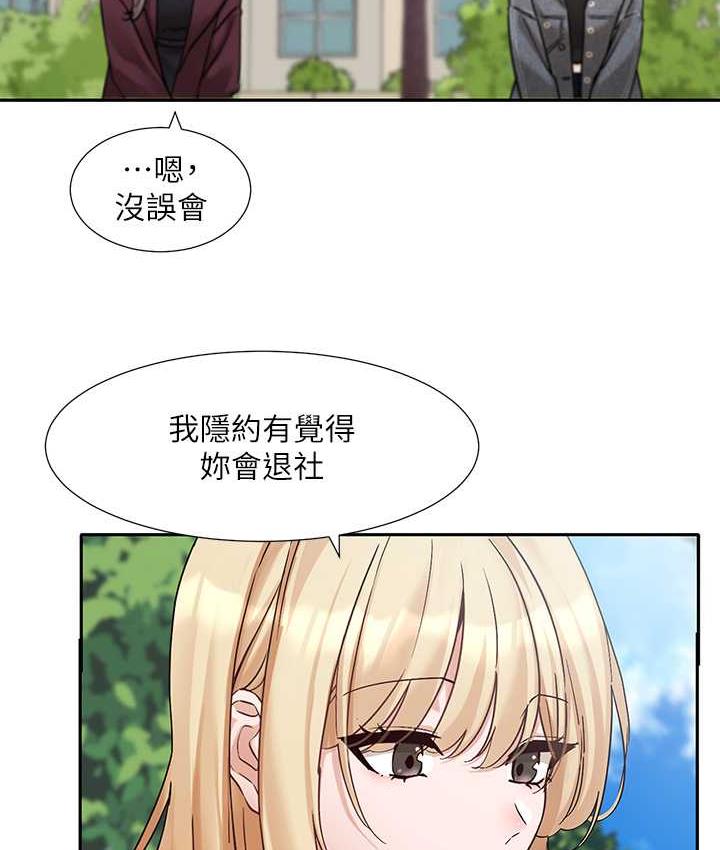 社团学姐  第174话-喜欢就不需要让步 漫画图片6.jpg