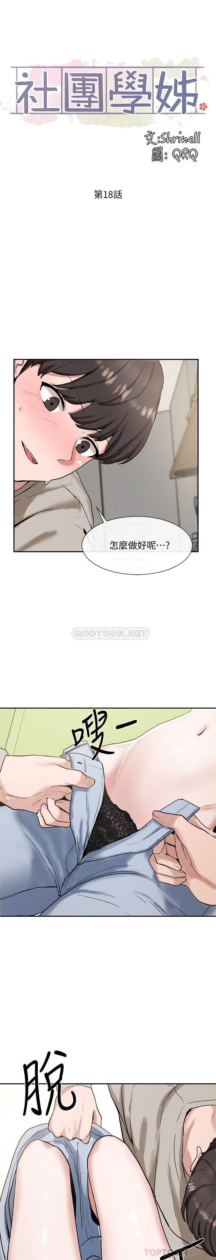 韩国污漫画 社團學姐 第18话 3