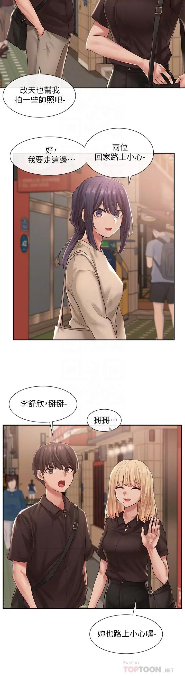 韩国污漫画 社團學姐 第45话 副社长就住在隔壁？ 10