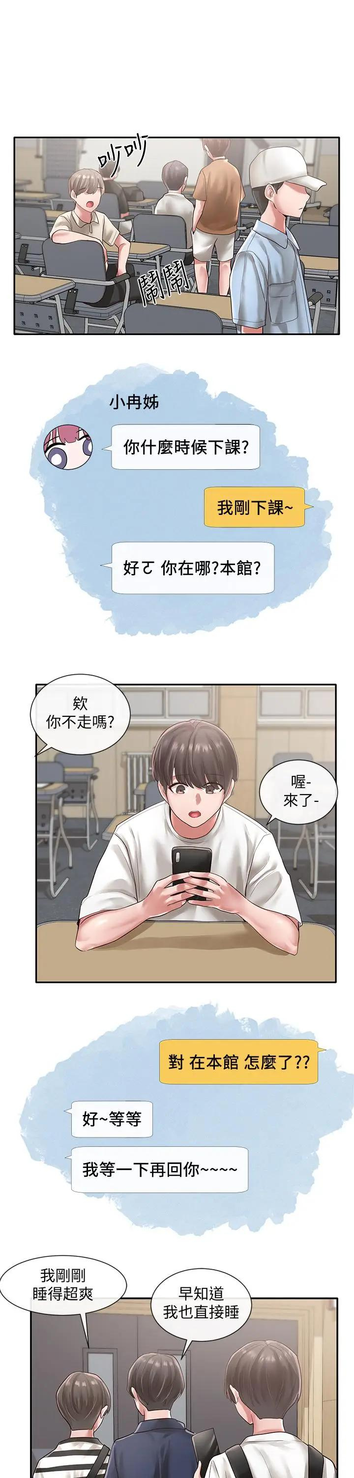 韩国污漫画 社團學姐 第45话 副社长就住在隔壁？ 25