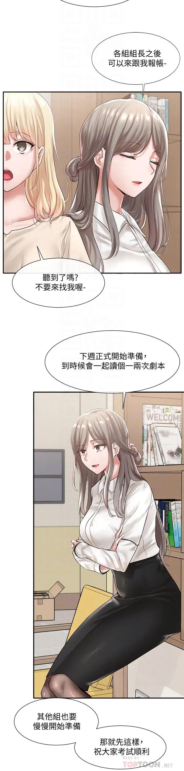 韩国污漫画 社團學姐 第48话 舒欣的抉择 10