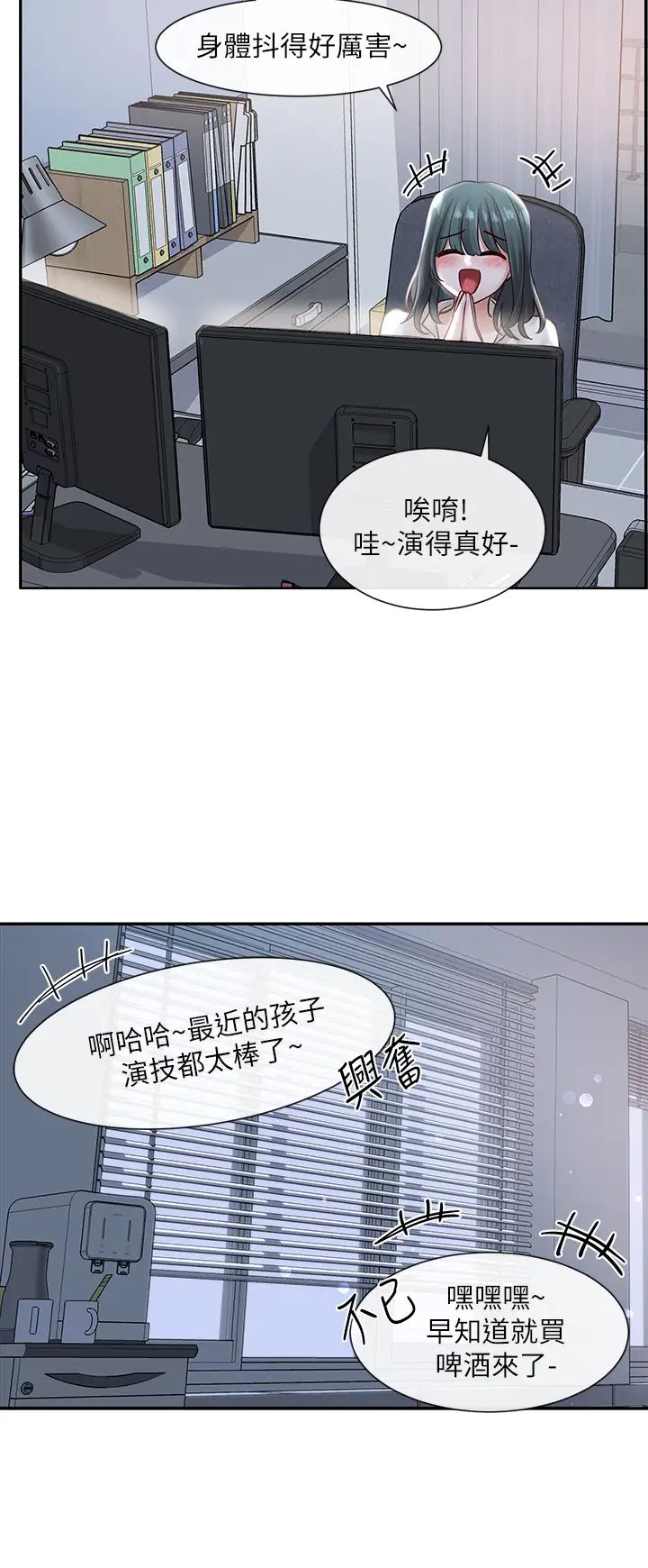 韩国污漫画 社團學姐 第56话 渴望爱情的钰琳教授 33