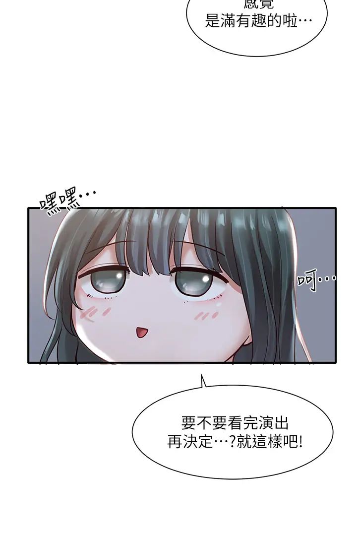 韩国污漫画 社團學姐 第57话 喝醉闯祸的郁涵 3