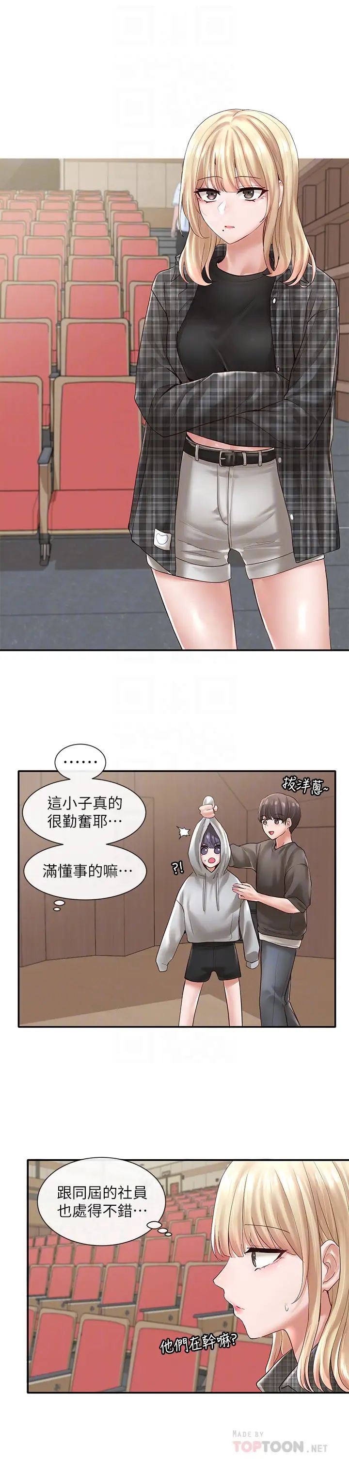 韩国污漫画 社團學姐 第57话 喝醉闯祸的郁涵 10