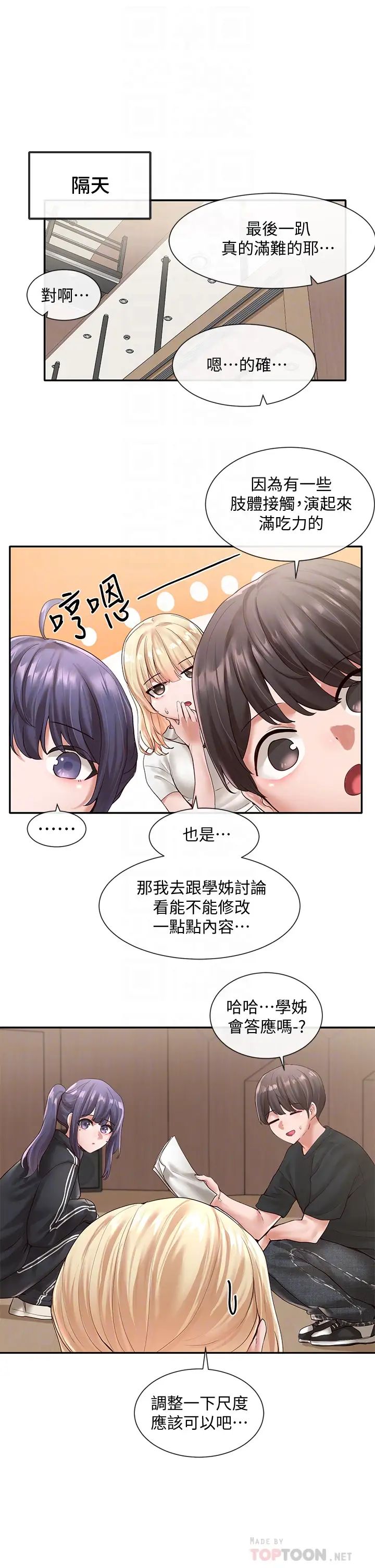 韩国污漫画 社團學姐 第59话 吃醋的社长 6