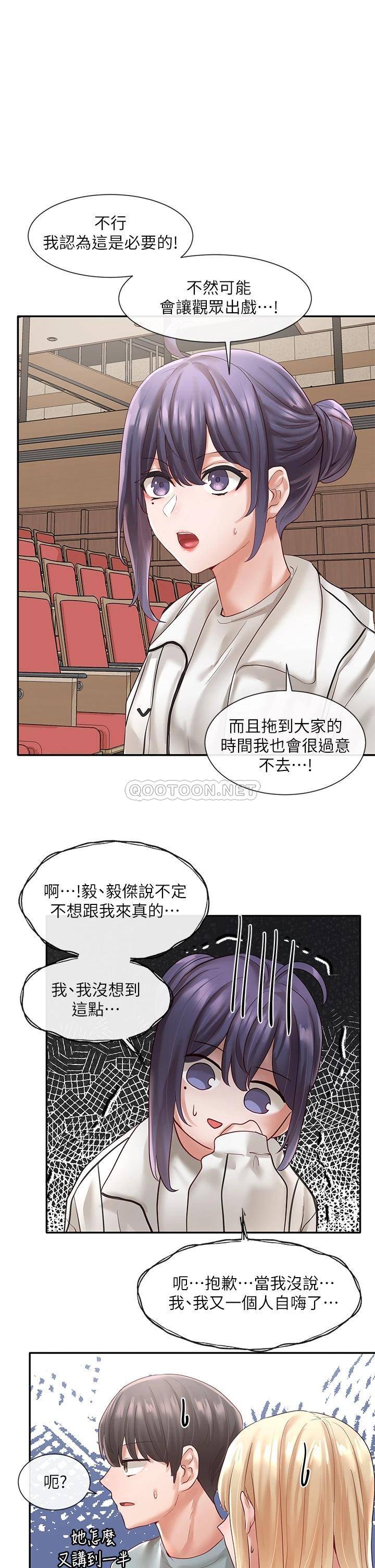 韩国污漫画 社團學姐 第63话 练习不顺利的吻戏 1