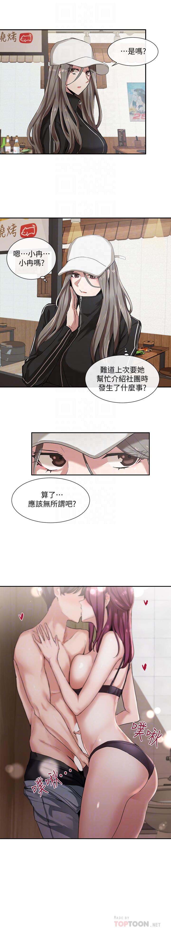 韩国污漫画 社團學姐 第7话-充斥着呻吟声的厕所 16