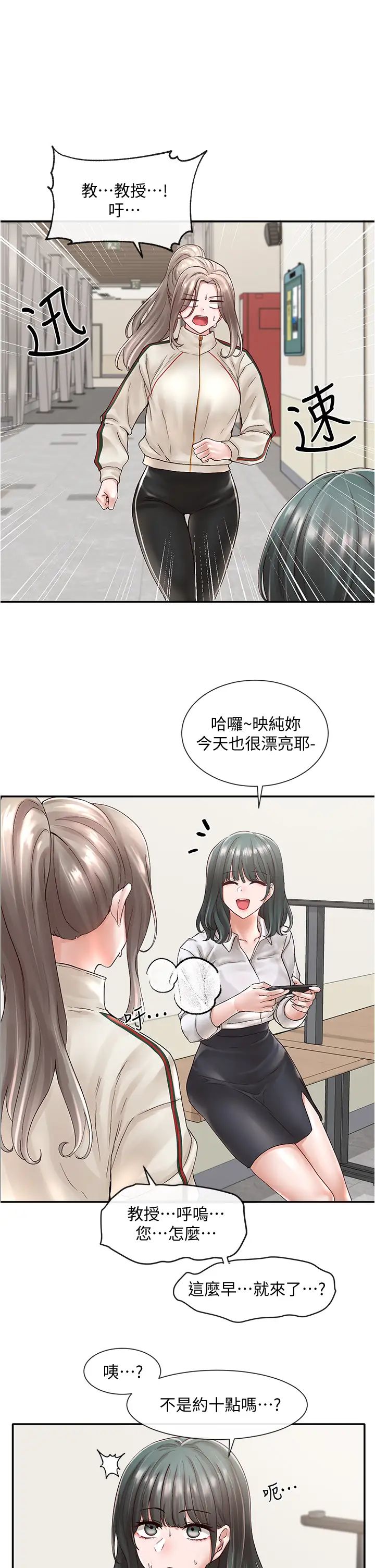 韩国污漫画 社團學姐 第71话 教授也加入P&M？ 5