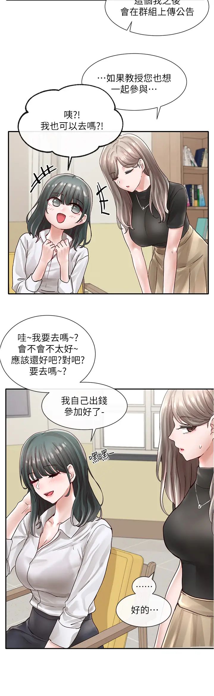 韩国污漫画 社團學姐 第71话 教授也加入P&M？ 28