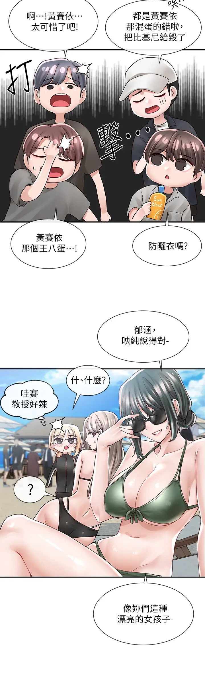 韩国污漫画 社團學姐 第77话 露这么多有点害羞… 15