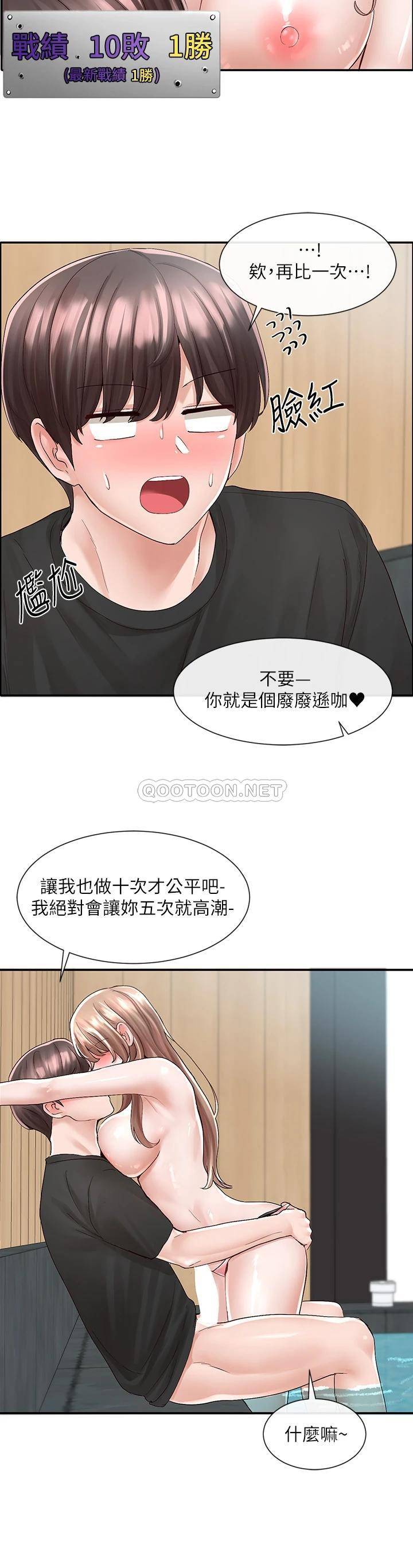 韩国污漫画 社團學姐 第81话 换我做十次才公平吧? 16