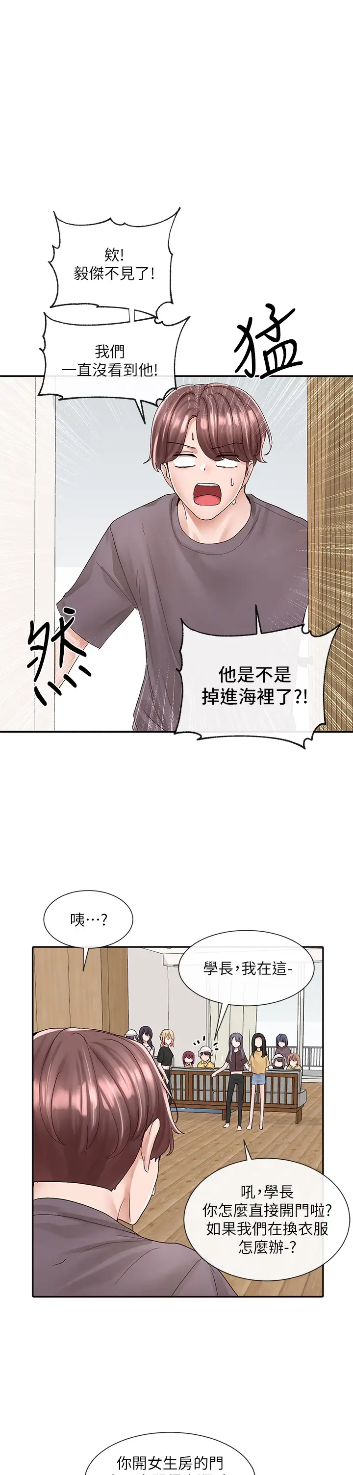 韩国污漫画 社團學姐 第83话 学姐，你有话要对我说吧？ 1